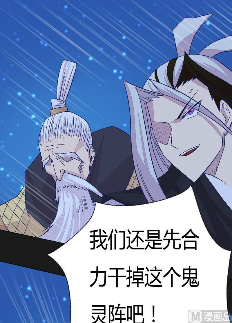 《大荒咒》第90话 蝮蛇！ 第5页