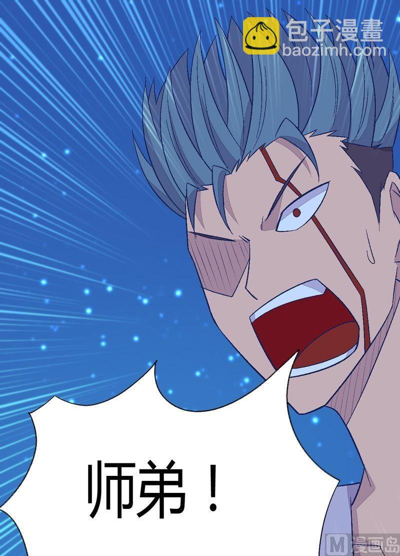 《大荒咒》第91话 雷鸟！ 第11页