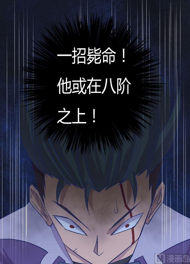 《大荒咒》第91话 雷鸟！ 第17页