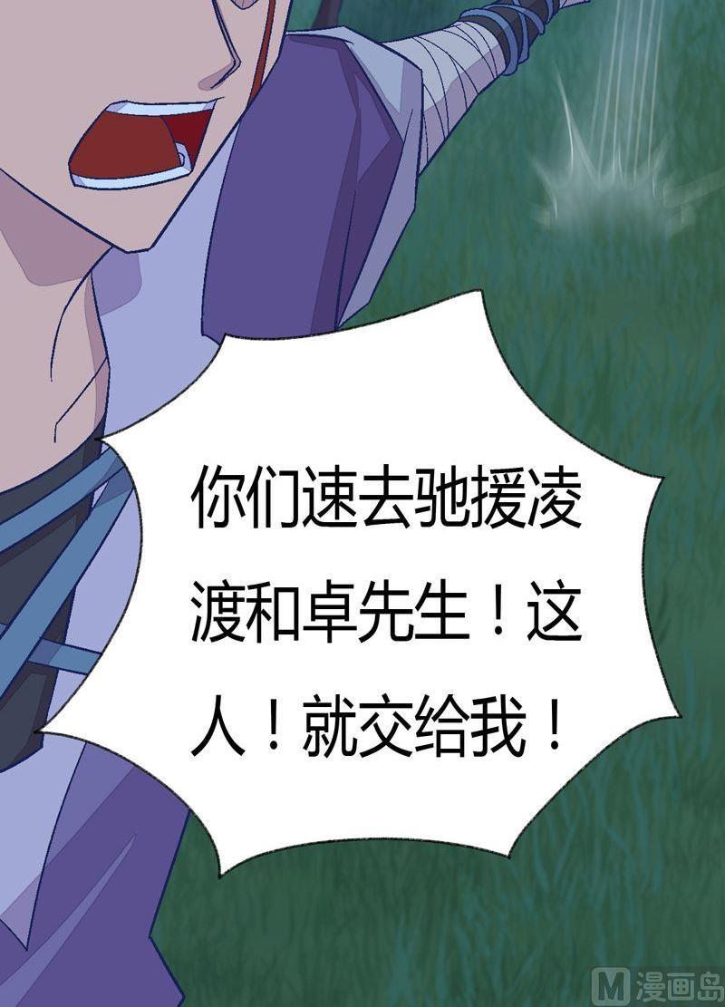 《大荒咒》第91话 雷鸟！ 第19页