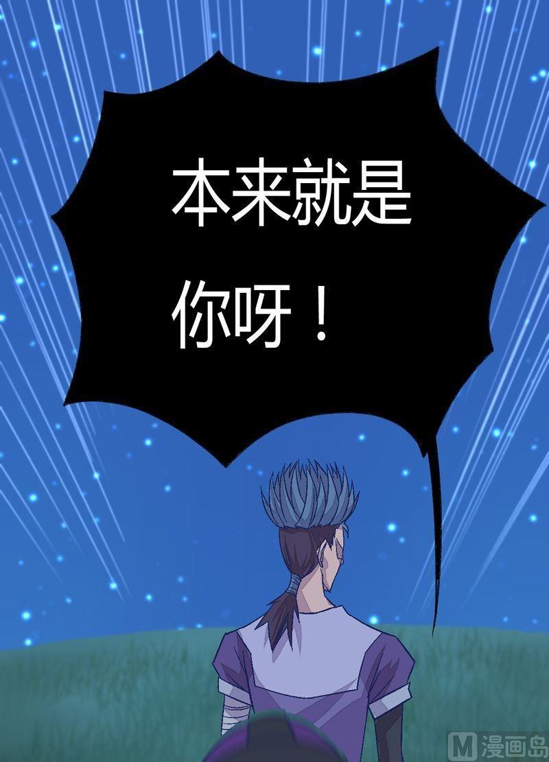 《大荒咒》第91话 雷鸟！ 第23页