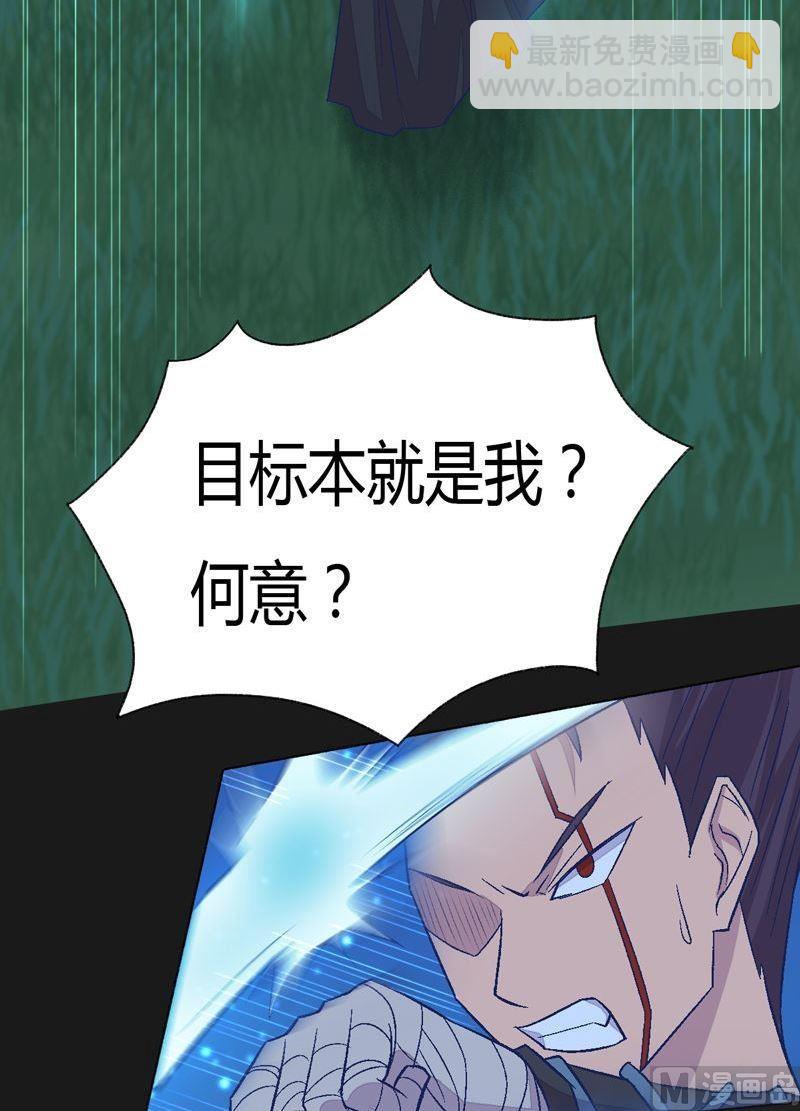 《大荒咒》第91话 雷鸟！ 第27页
