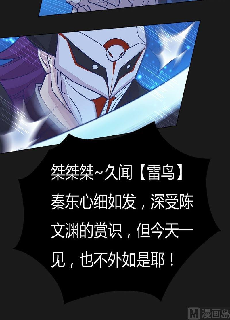 《大荒咒》第91话 雷鸟！ 第28页