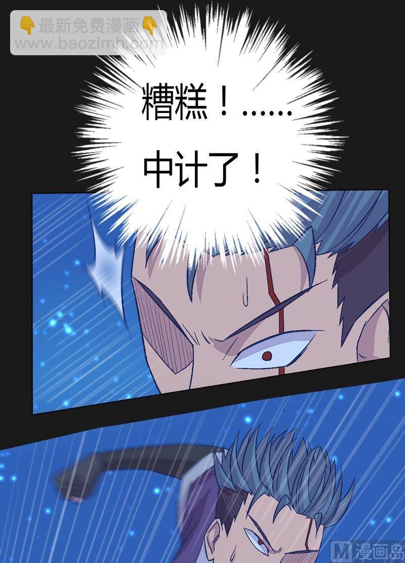 《大荒咒》第91话 雷鸟！ 第29页