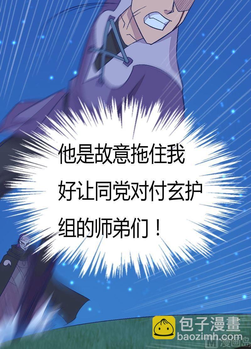 《大荒咒》第91话 雷鸟！ 第30页