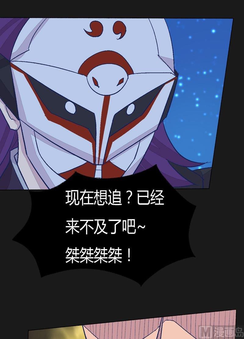 《大荒咒》第91话 雷鸟！ 第35页