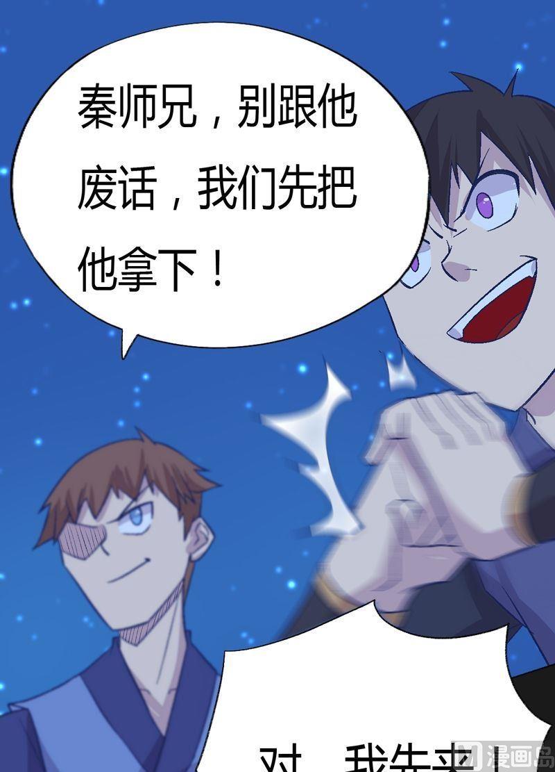 《大荒咒》第91话 雷鸟！ 第8页