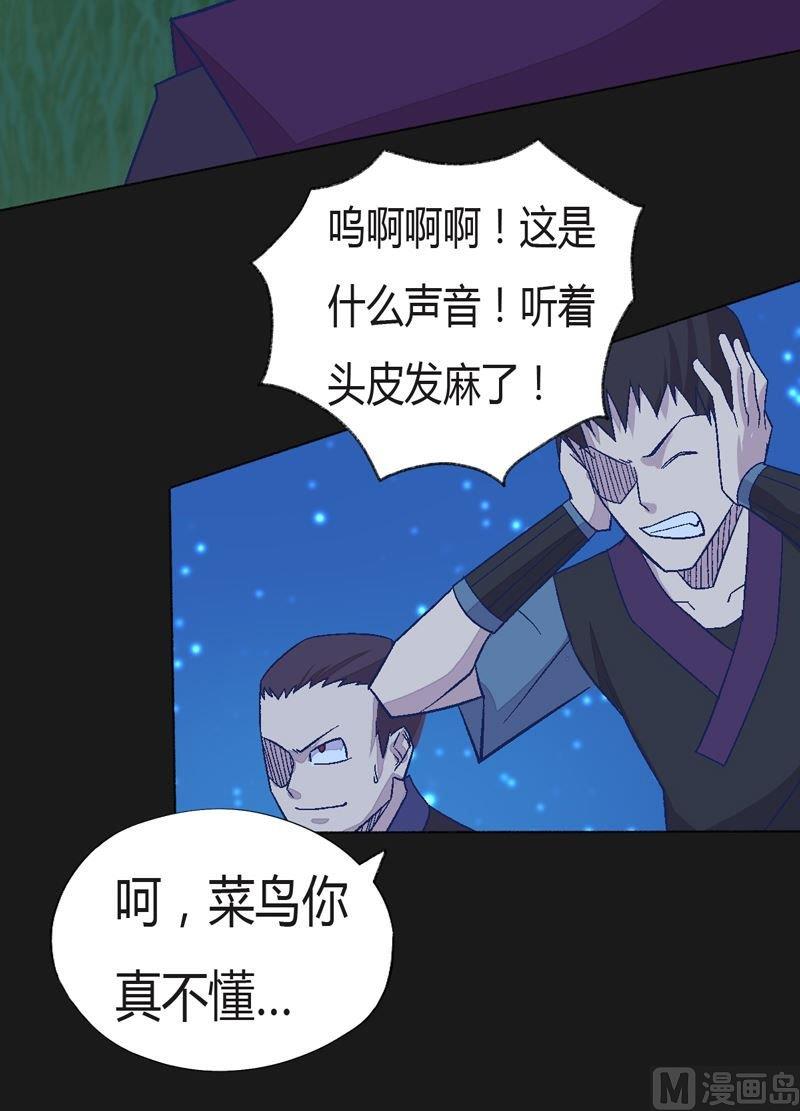《大荒咒》第92话 少主？ 第13页