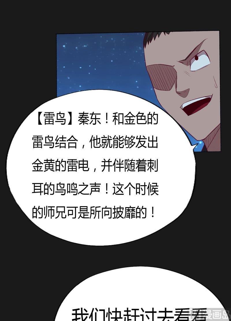《大荒咒》第92话 少主？ 第14页