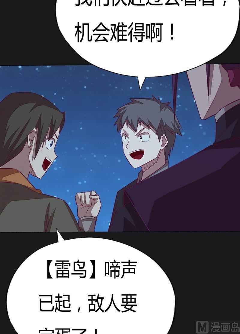 《大荒咒》第92话 少主？ 第15页