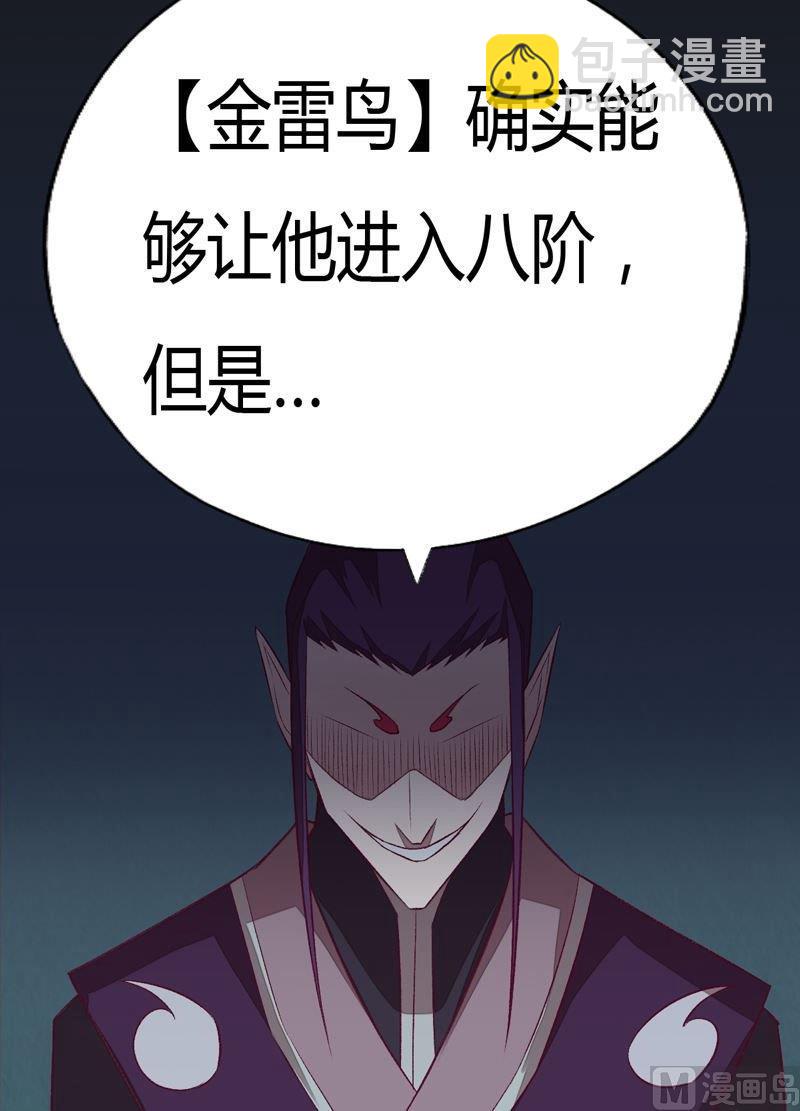 《大荒咒》第92话 少主？ 第18页