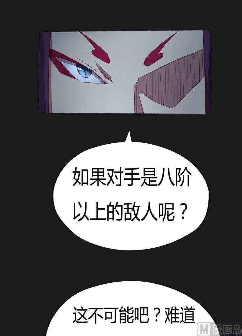 《大荒咒》第92话 少主？ 第20页