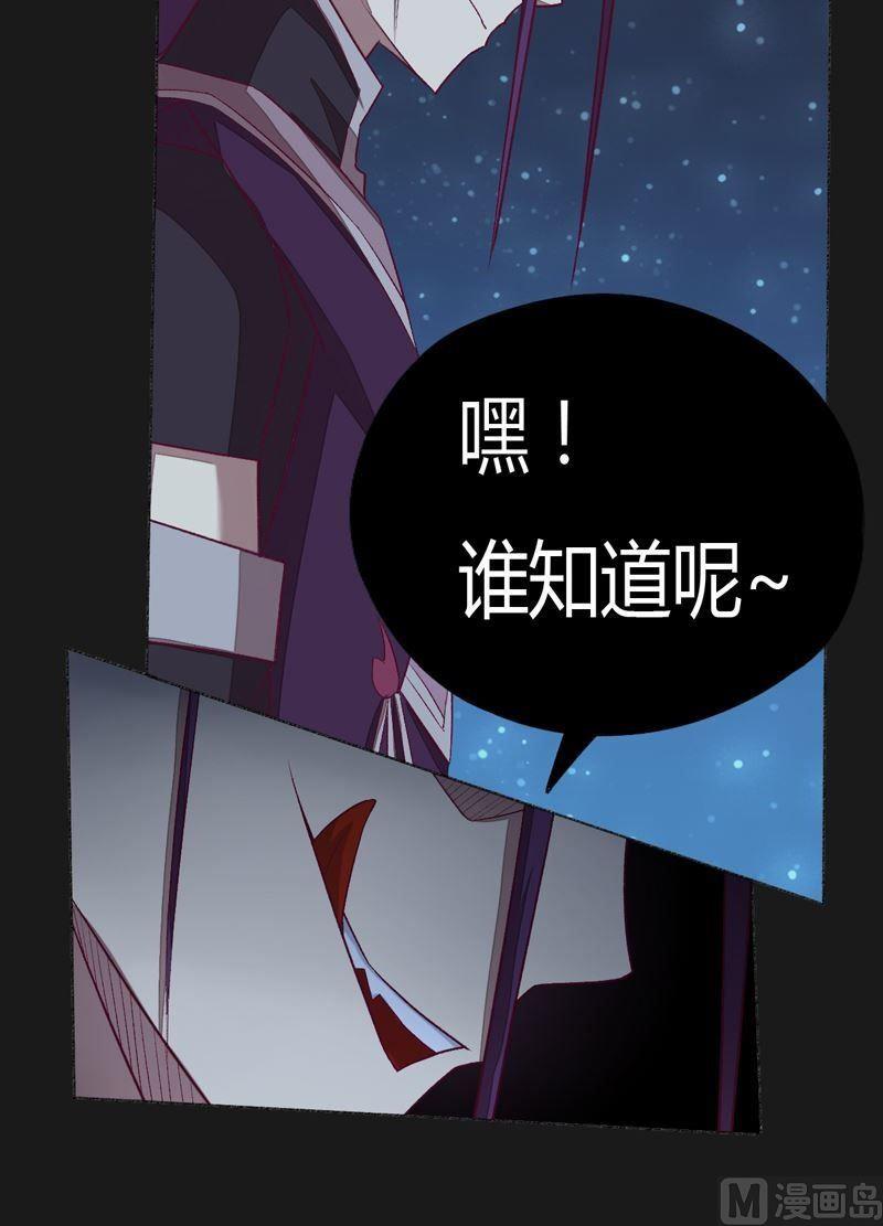 《大荒咒》第92话 少主？ 第22页