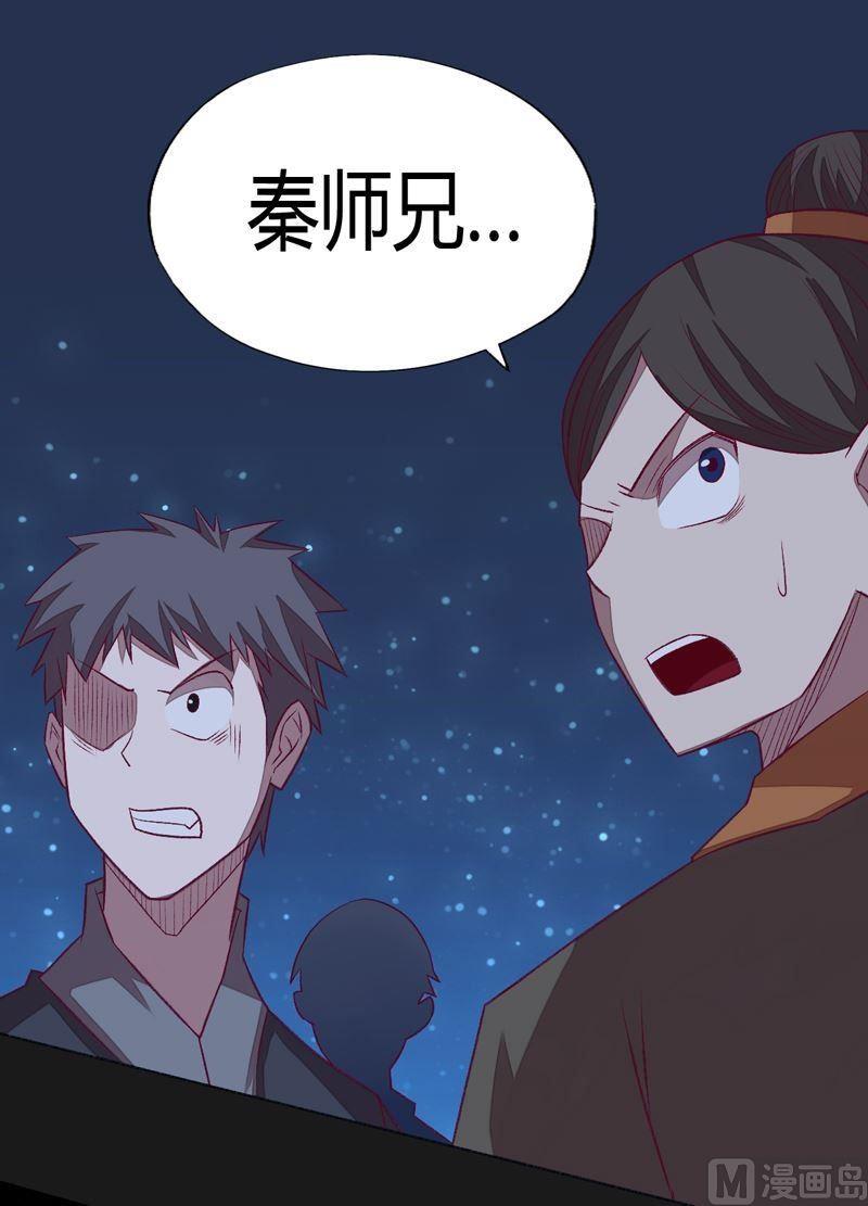 《大荒咒》第92话 少主？ 第23页