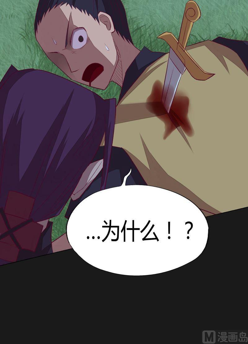 《大荒咒》第92话 少主？ 第34页