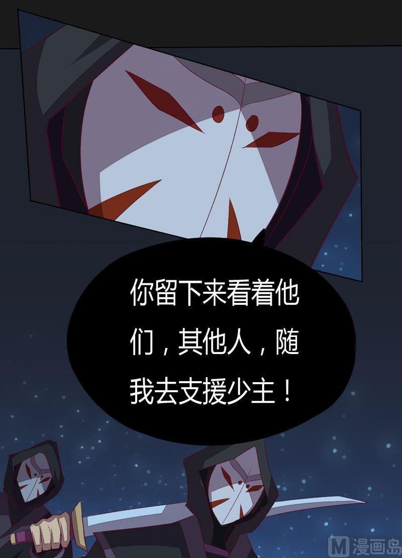 《大荒咒》第92话 少主？ 第41页
