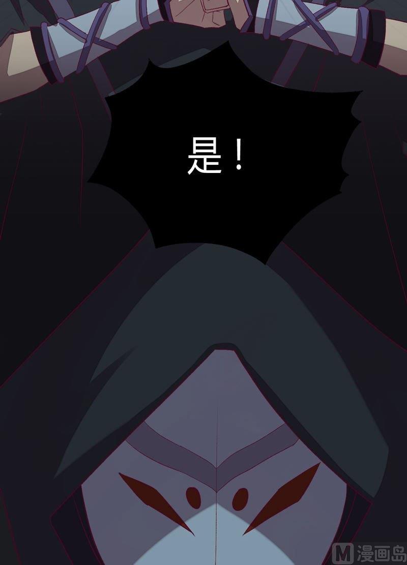 《大荒咒》第92话 少主？ 第43页