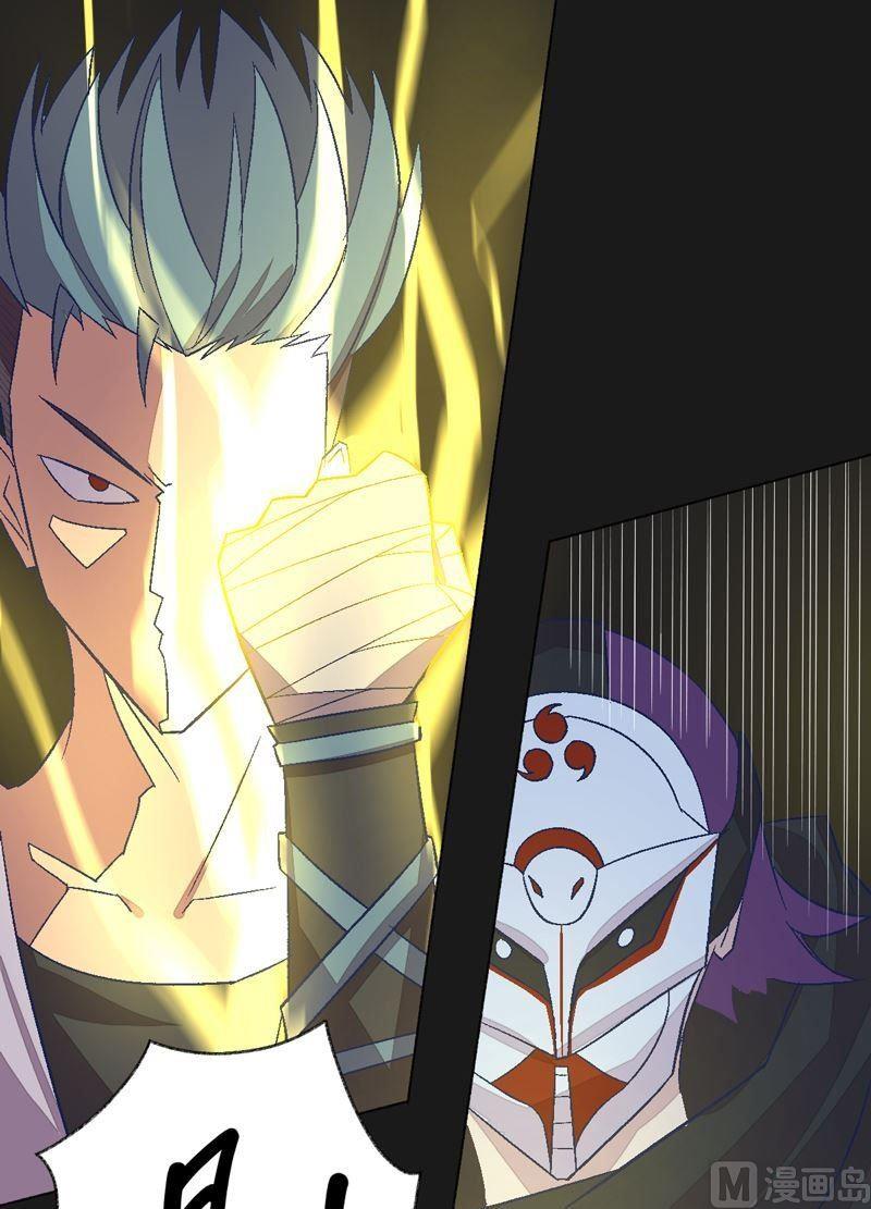《大荒咒》第92话 少主？ 第5页
