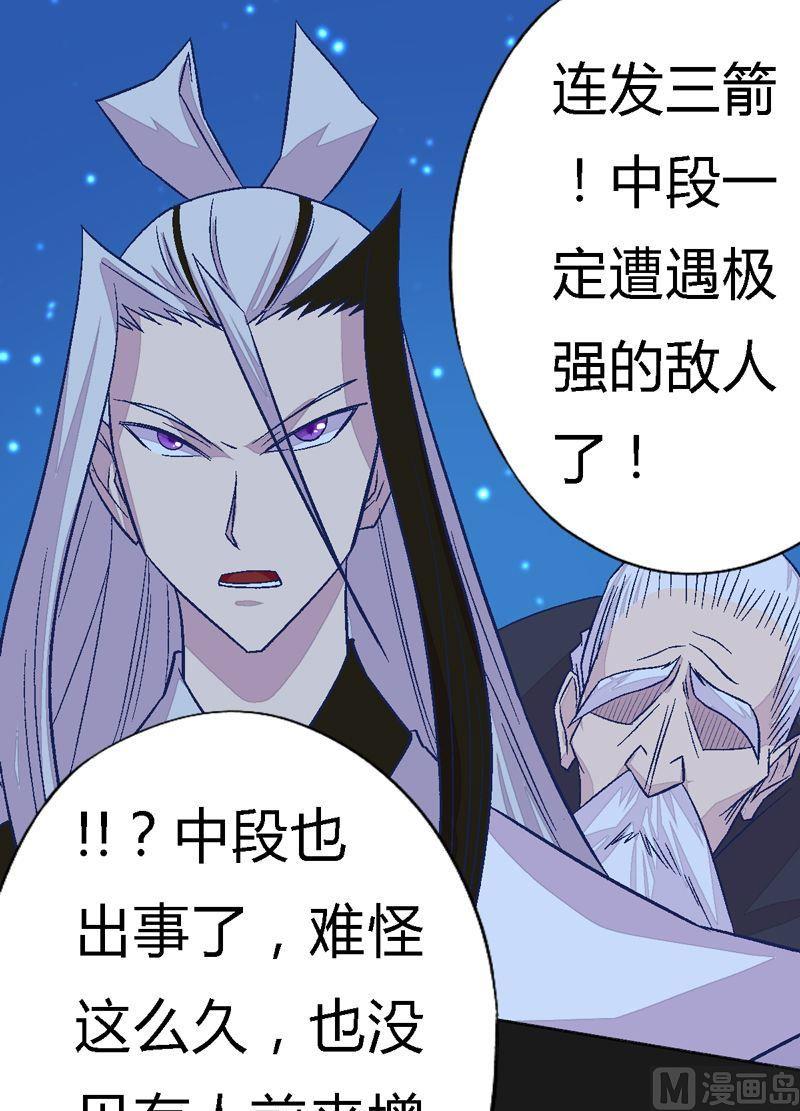 《大荒咒》第95话 突袭组听令！ 第14页