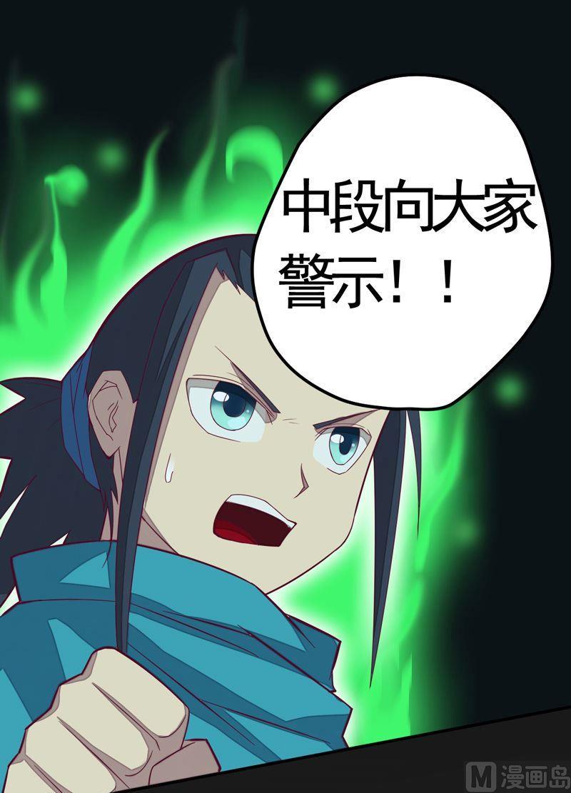 《大荒咒》第95话 突袭组听令！ 第17页