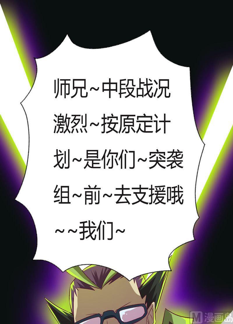 《大荒咒》第95话 突袭组听令！ 第26页