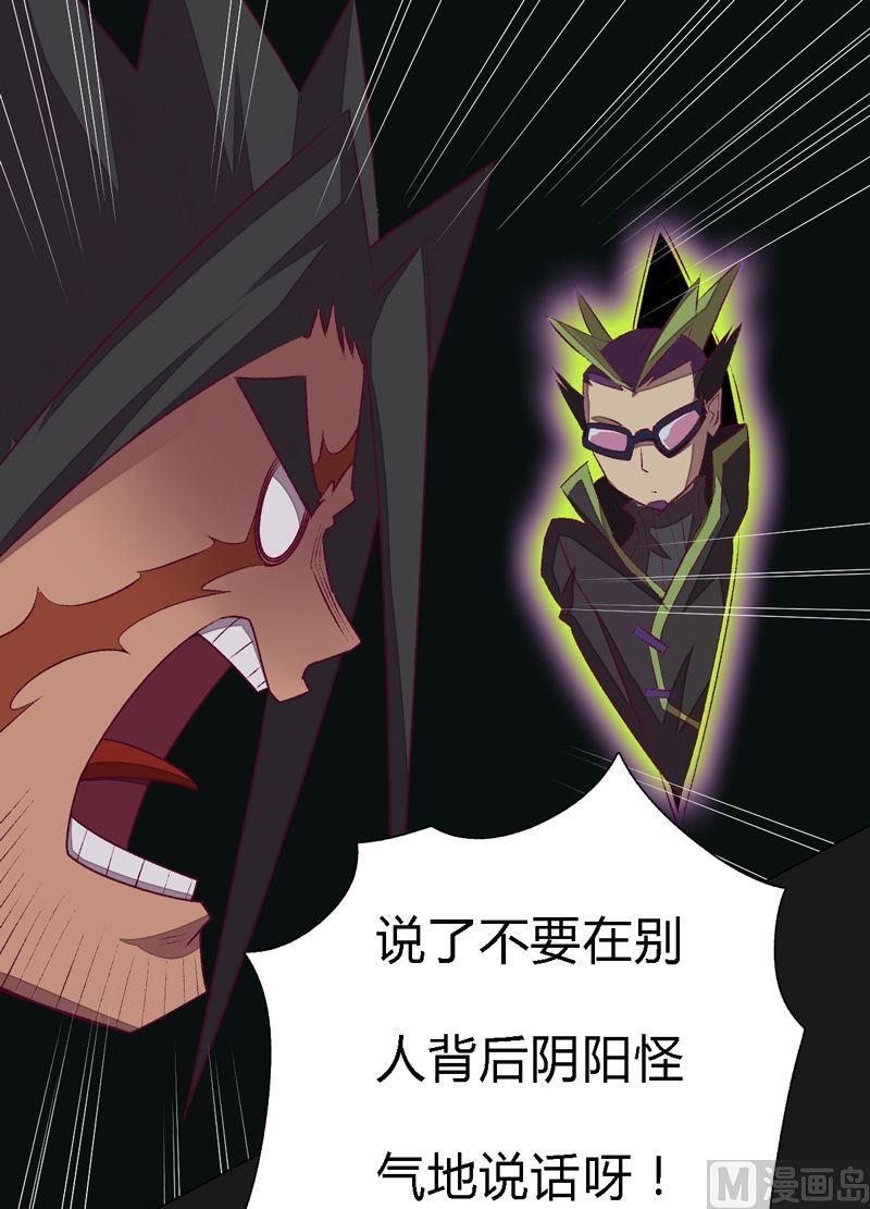 《大荒咒》第95话 突袭组听令！ 第29页
