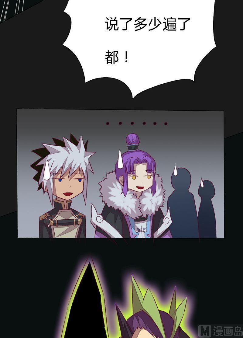 《大荒咒》第95话 突袭组听令！ 第30页