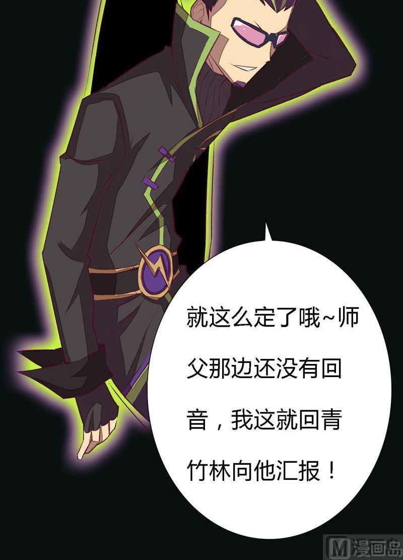 《大荒咒》第95话 突袭组听令！ 第31页