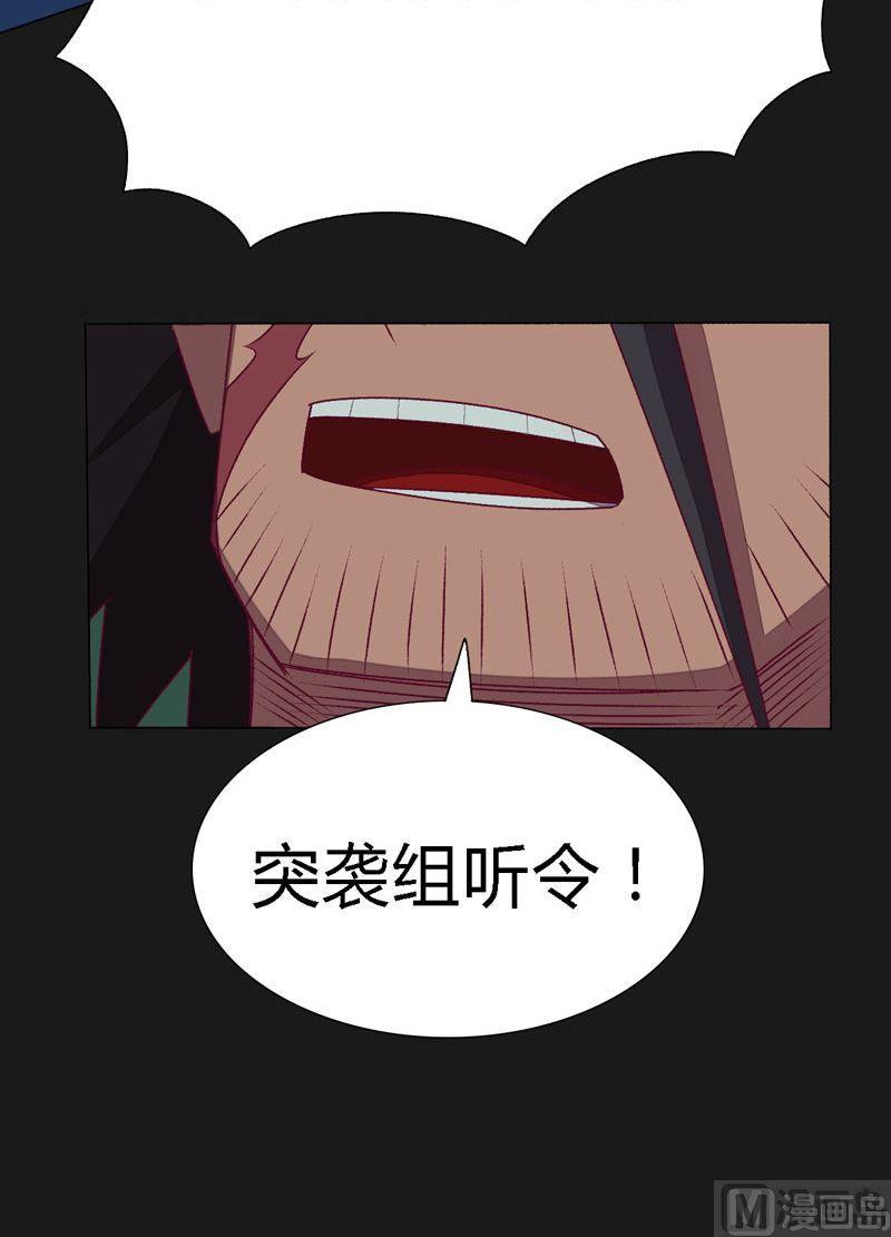 《大荒咒》第95话 突袭组听令！ 第37页