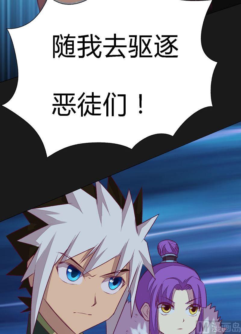 《大荒咒》第95话 突袭组听令！ 第39页