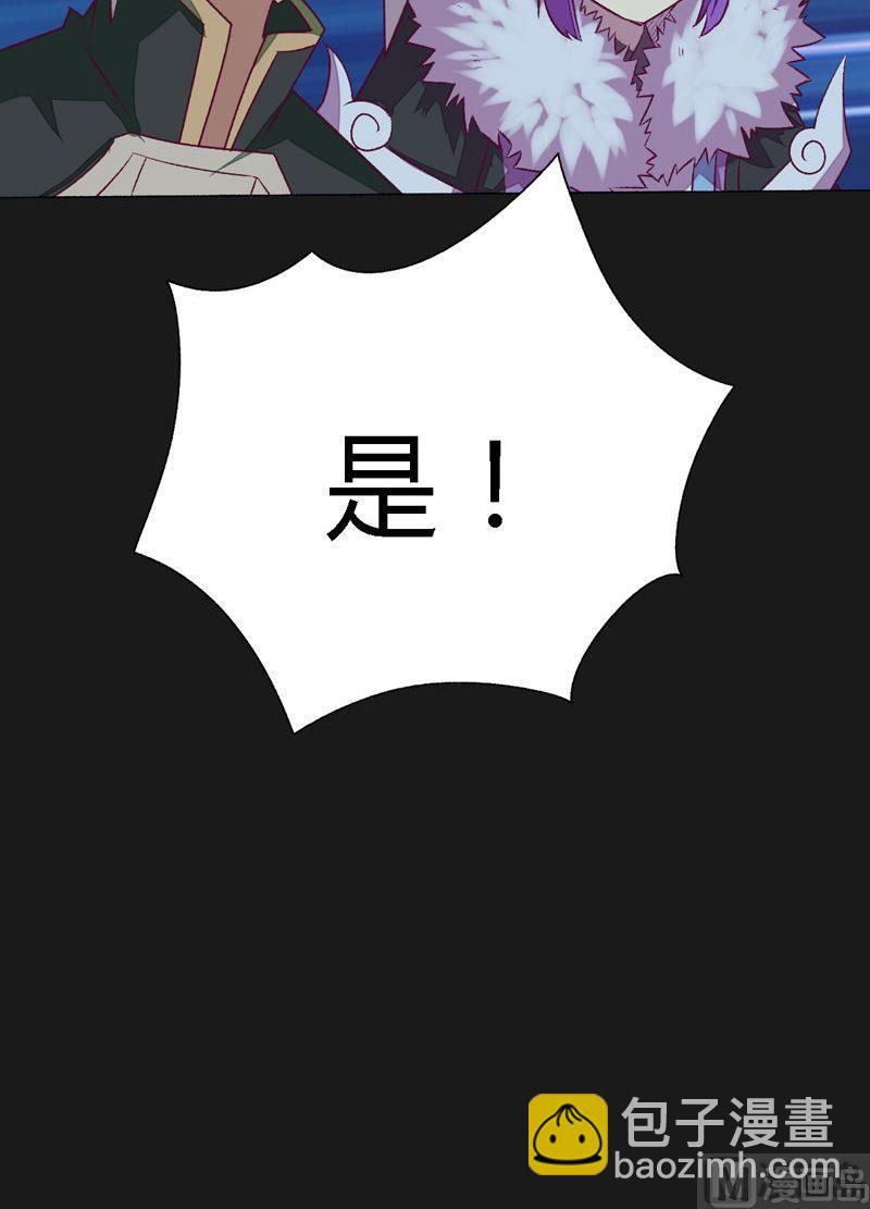 《大荒咒》第95话 突袭组听令！ 第40页