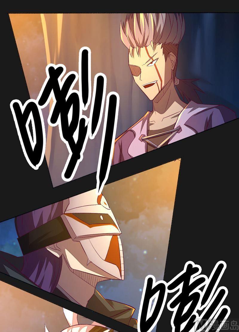 《大荒咒》第95话 突袭组听令！ 第8页