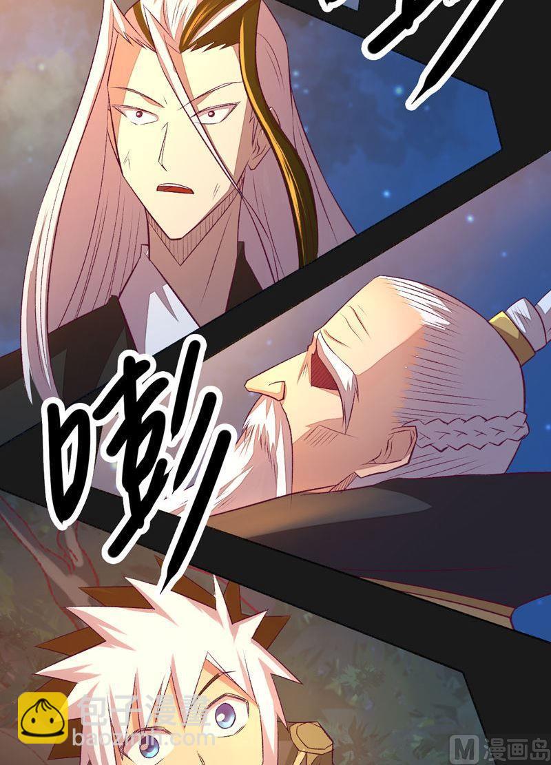 《大荒咒》第95话 突袭组听令！ 第9页