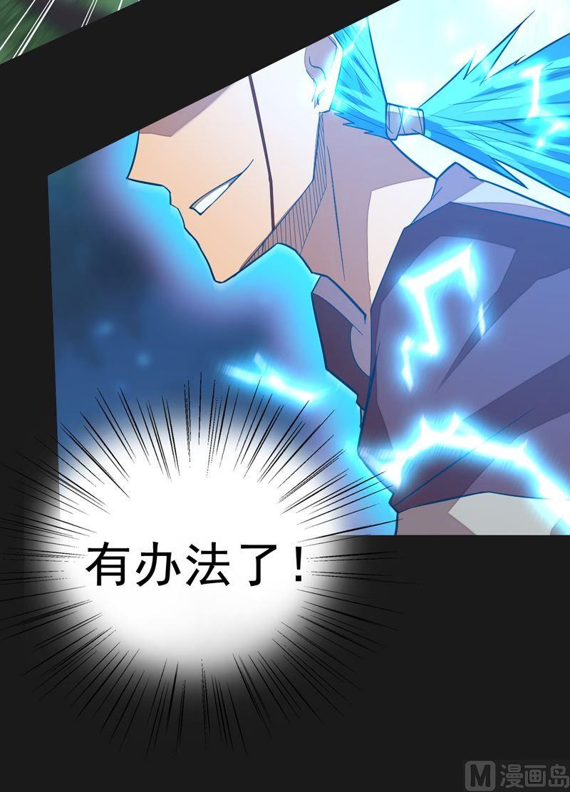 《大荒咒》第94话 奇谋！ 第34页