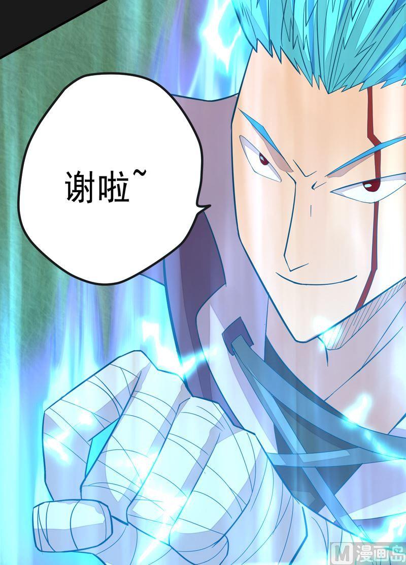 《大荒咒》第94话 奇谋！ 第43页