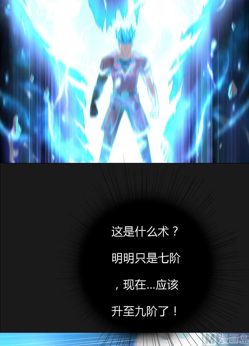 《大荒咒》第94话 奇谋！ 第6页