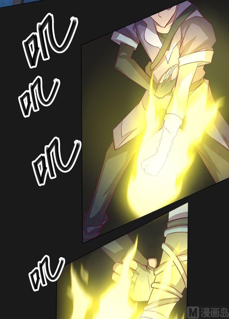 《大荒咒》第93话 伯仲之间！ 第30页