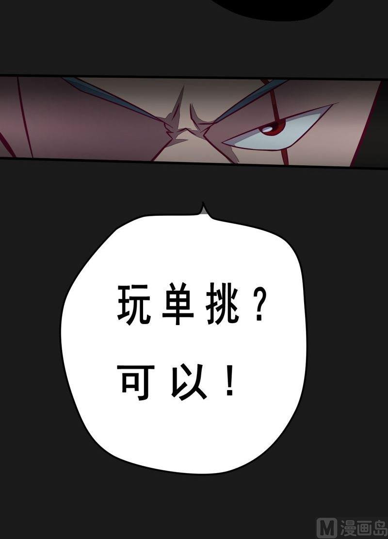 《大荒咒》第93话 伯仲之间！ 第34页