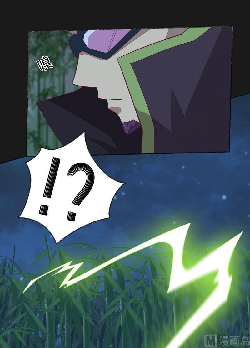 《大荒咒》第98话 火源属嫁接系！ 第11页