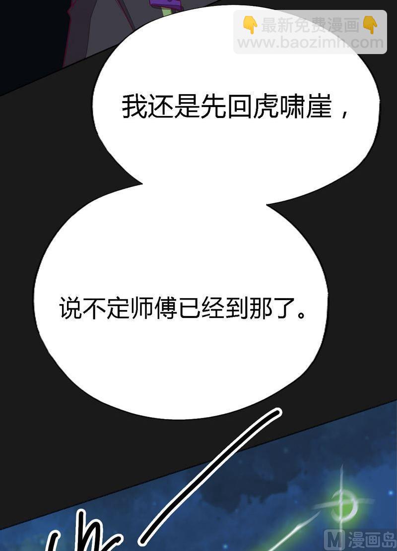《大荒咒》第98话 火源属嫁接系！ 第18页