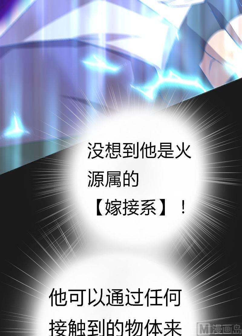 《大荒咒》第98话 火源属嫁接系！ 第24页