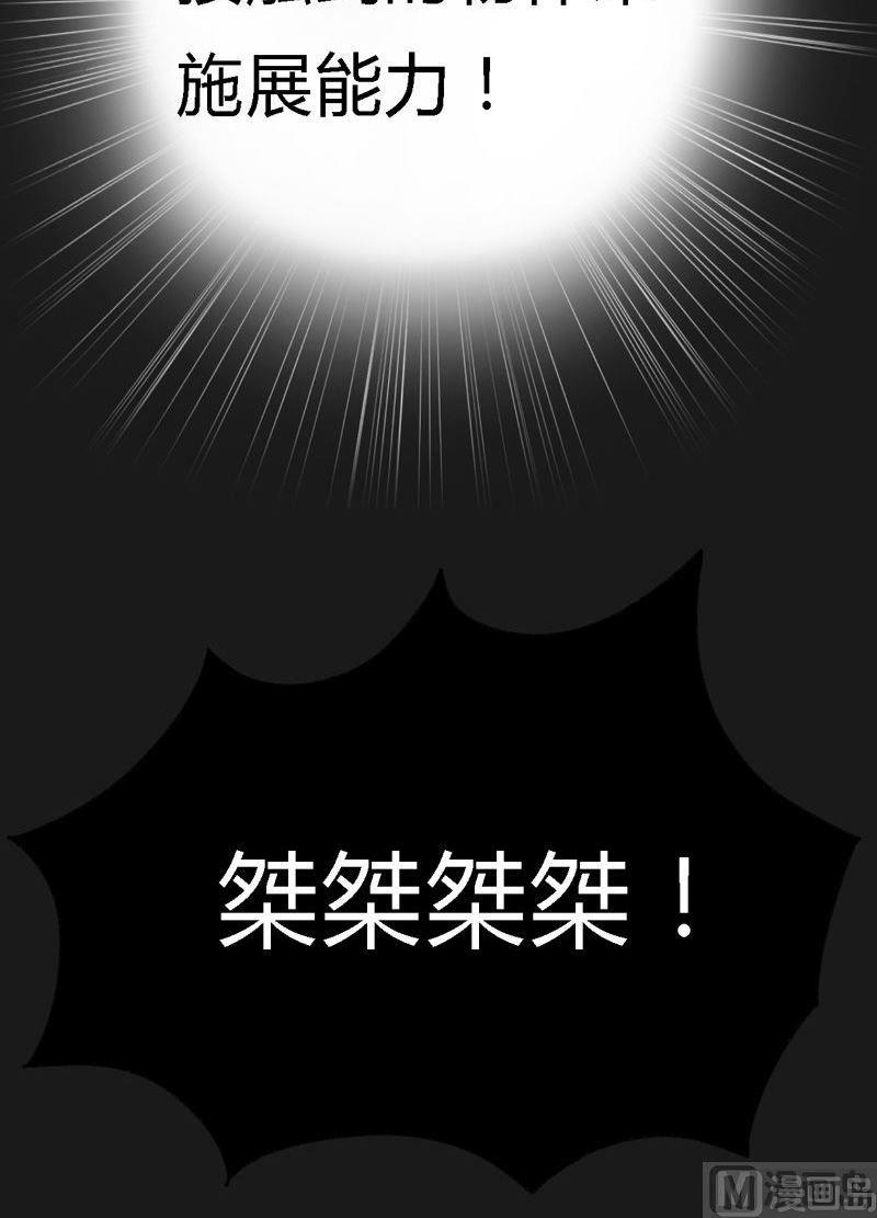 《大荒咒》第98话 火源属嫁接系！ 第25页