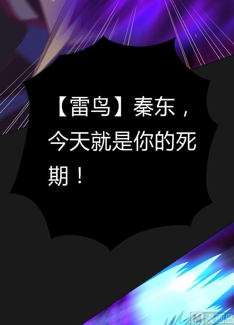 《大荒咒》第98话 火源属嫁接系！ 第27页