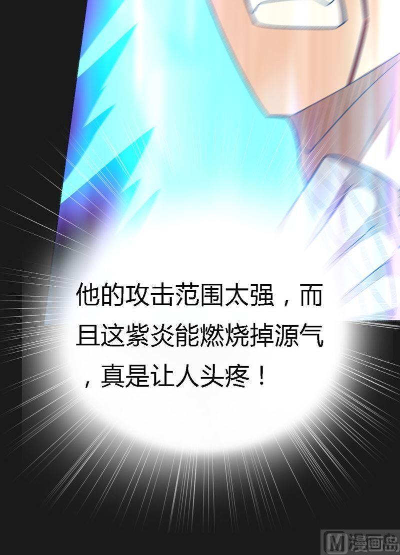 《大荒咒》第98话 火源属嫁接系！ 第31页