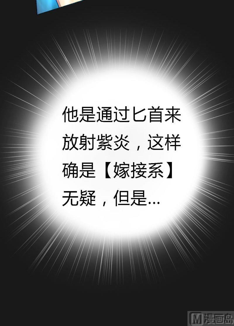 《大荒咒》第98话 火源属嫁接系！ 第37页