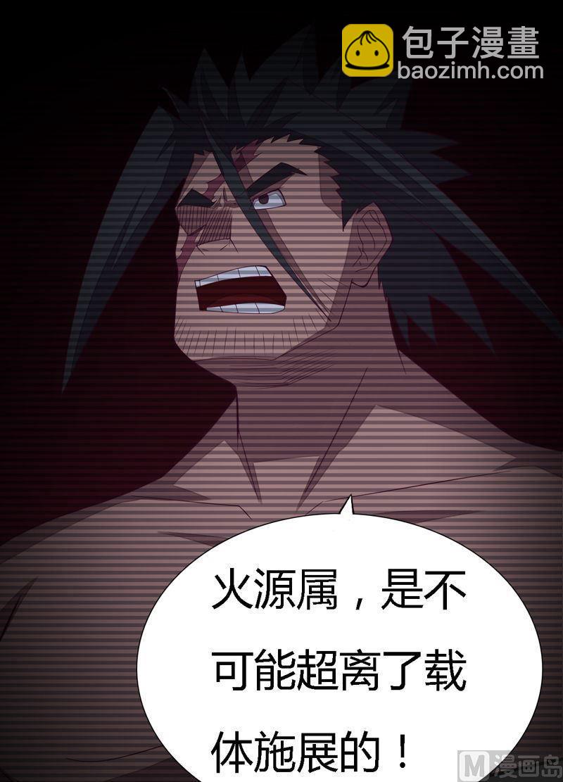《大荒咒》第98话 火源属嫁接系！ 第47页