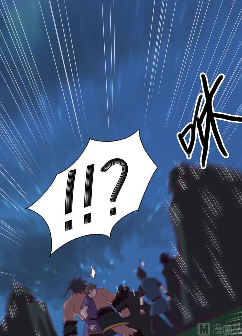 《大荒咒》第99话 轰天手！ 第11页