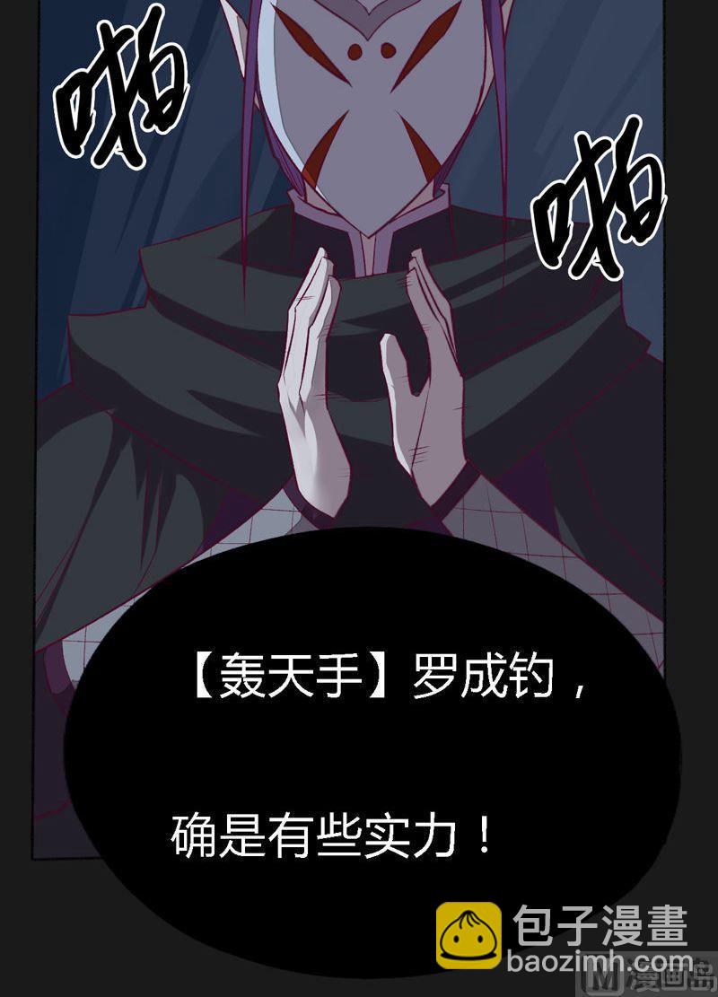 《大荒咒》第99话 轰天手！ 第28页