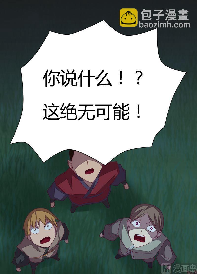 《大荒咒》第99话 轰天手！ 第5页
