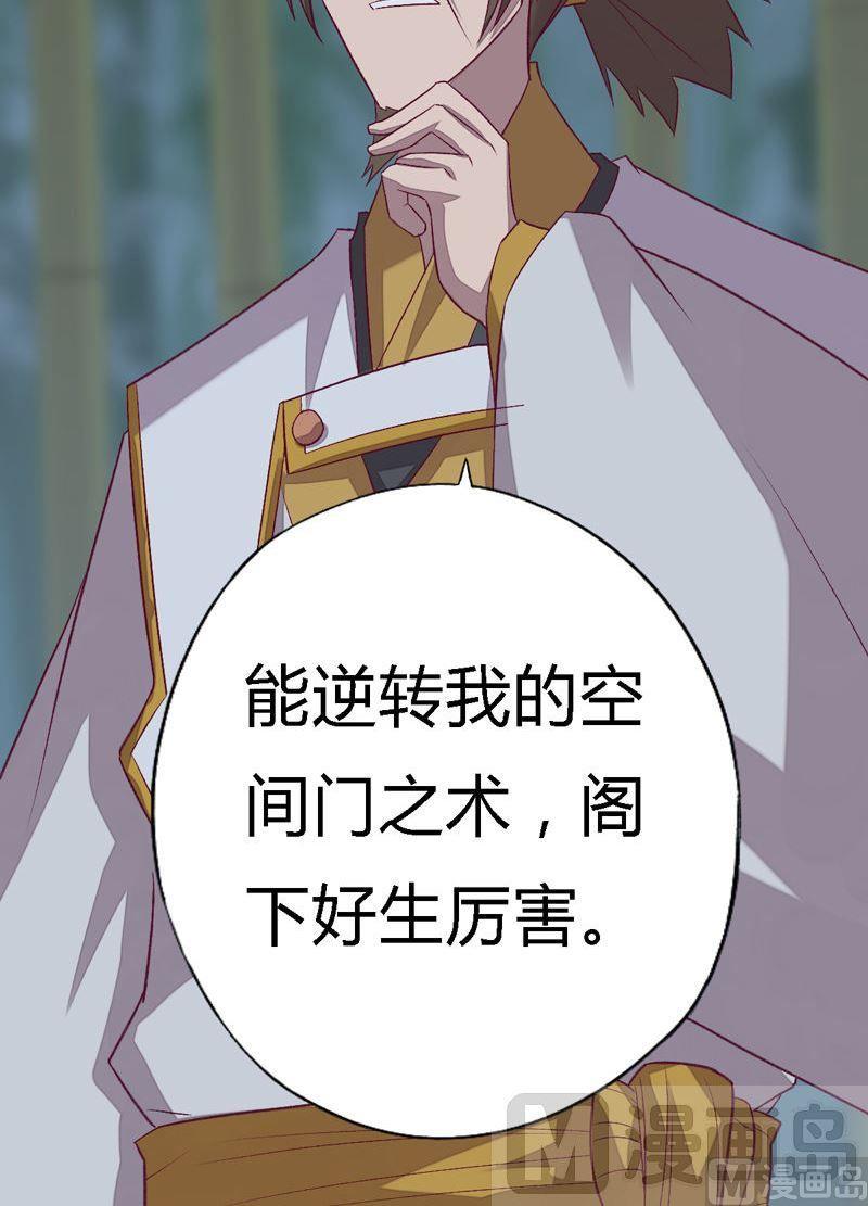 《大荒咒》第96话 空间门之术！ 第16页